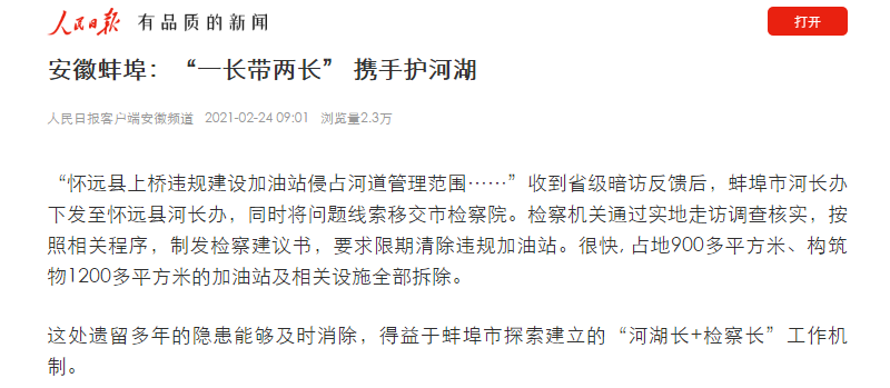 【人民日报】安徽蚌埠：“一长带两长” 携手护河湖