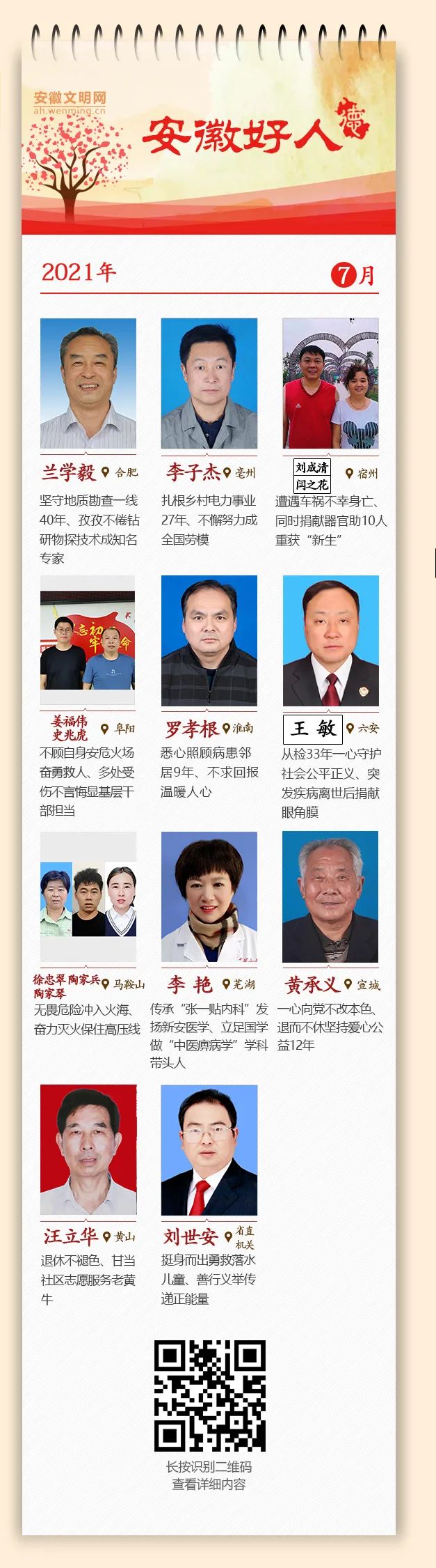 <第3556期>王敏同志当选2021年7月份“安徽好人”