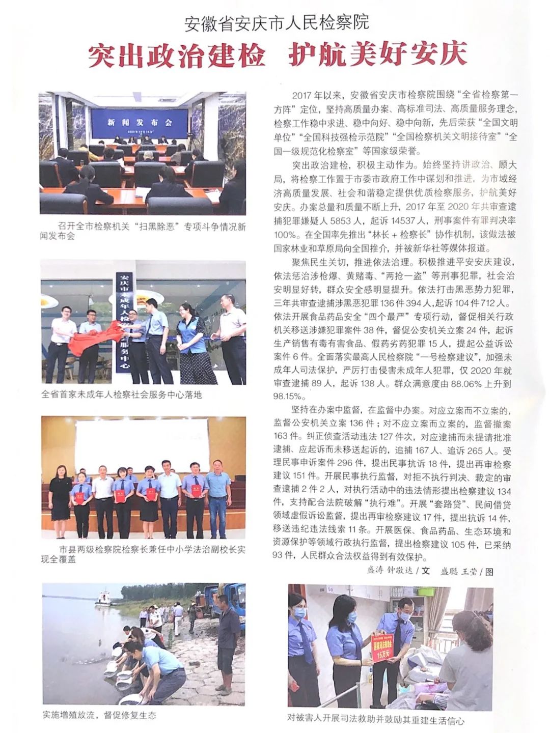 《人民检察》杂志 | 安徽安庆：突出政治建检 护航美好安庆