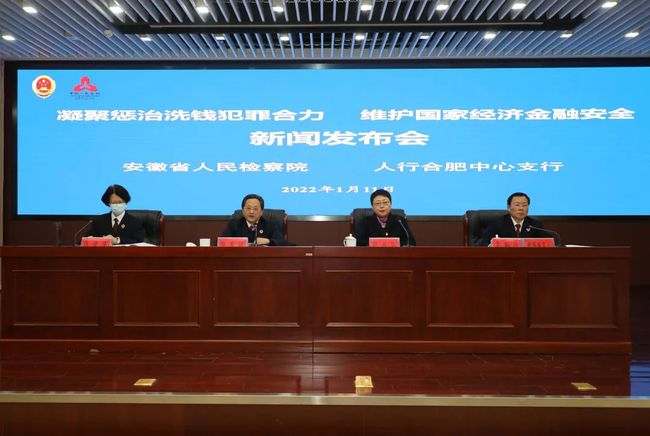 【新闻发布会】“凝聚惩治洗钱犯罪合力 维护国家经济金融案例”新闻发布会召开