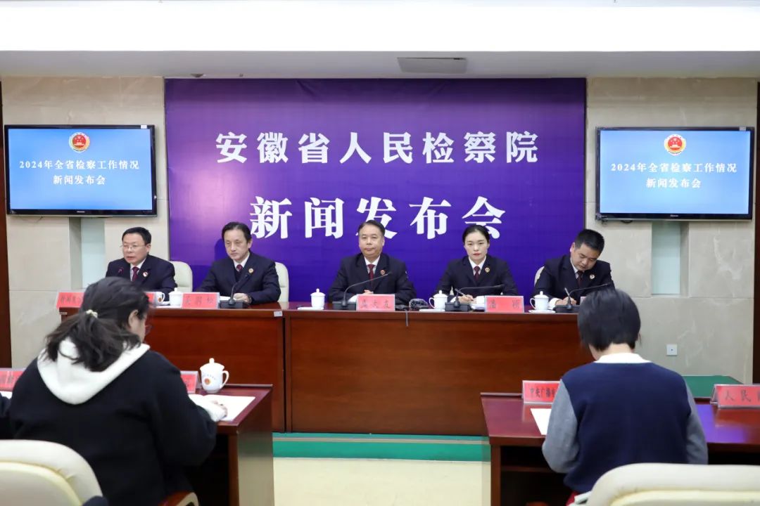 省检察院召开2024年全省检察工作情况新闻发布会