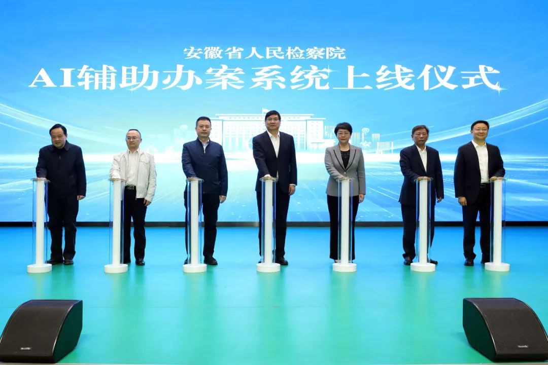 省检察院人工智能辅助办案系统正式上线
