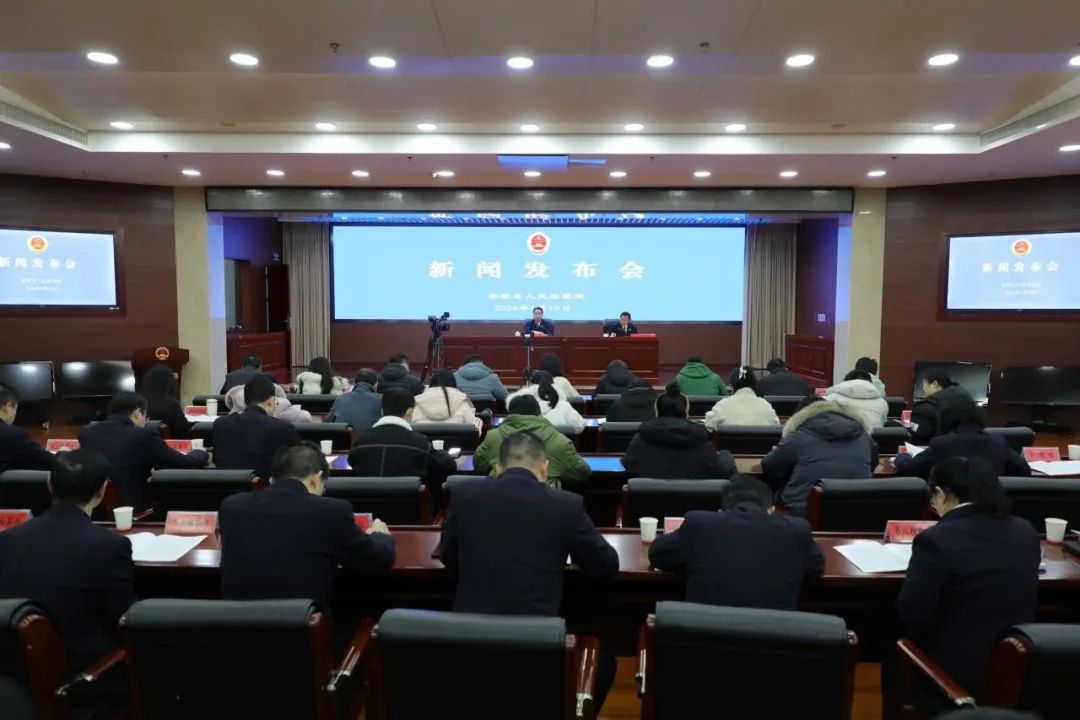  The Provincial Procuratorate held a press conference on the procuratorial work of the province in 2023