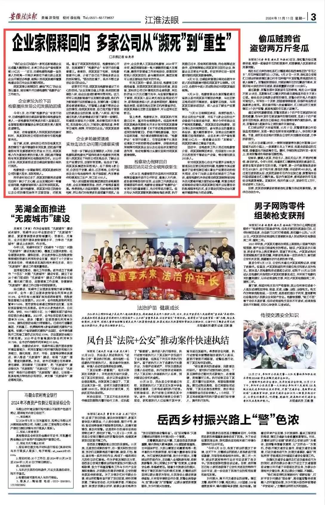 企业家假释回归