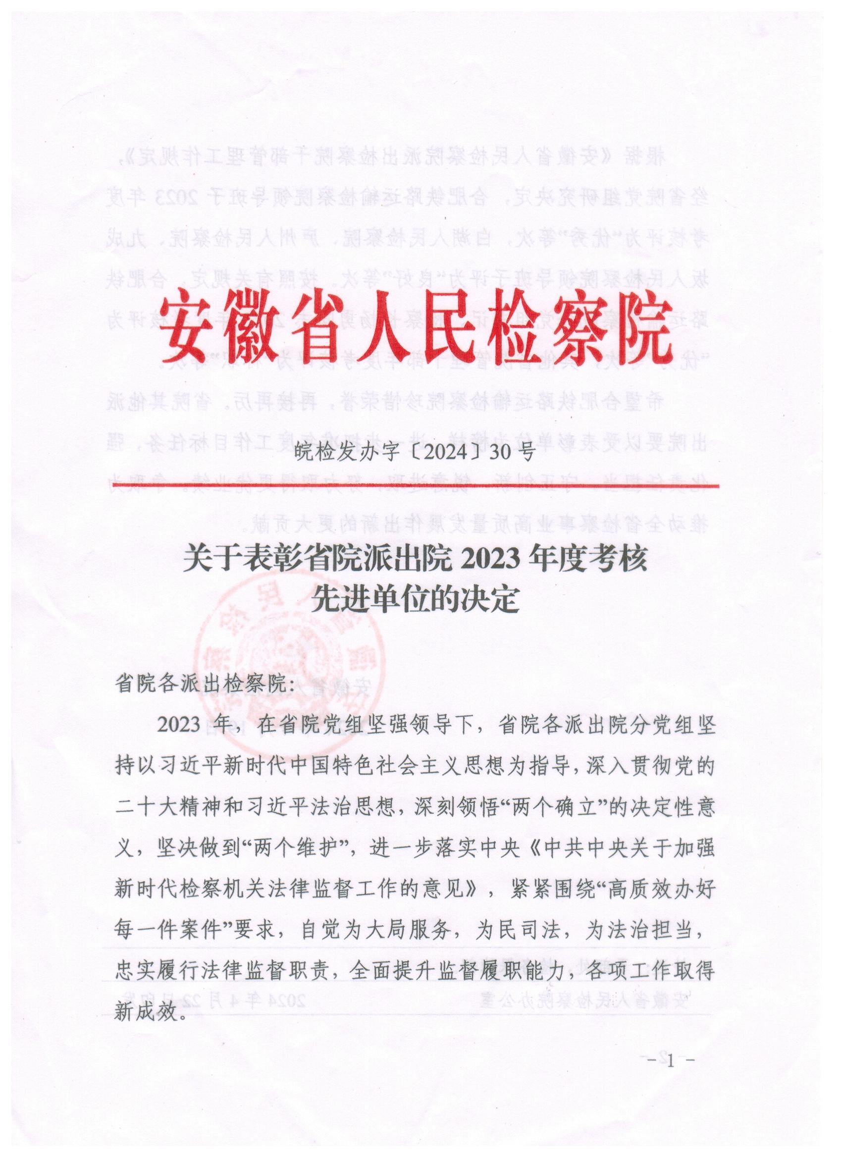  Good news! Hefei Railway Transport Procuratorate was awarded the "Excellent" grade in the assessment of the discharge leading group sent by Anhui Provincial People's Government