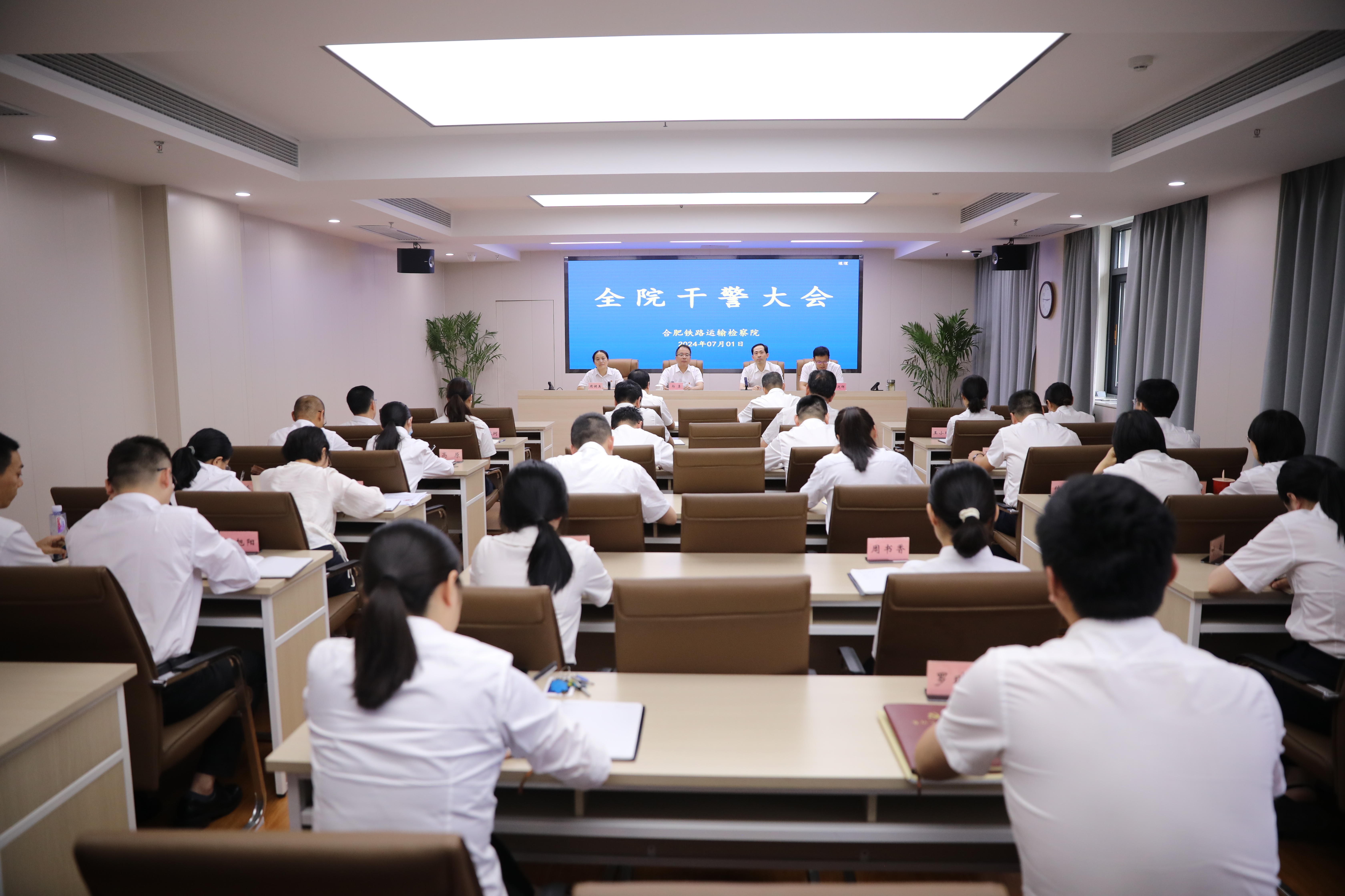 我院召开迎“七一”全院干警大会