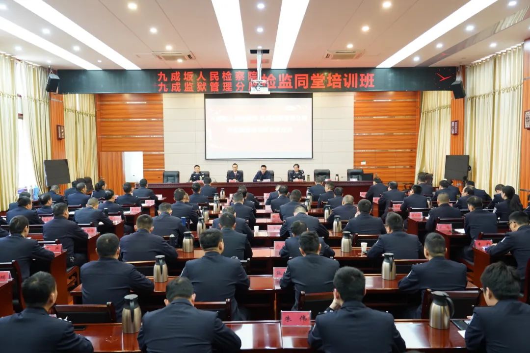  Jiuchengban Procuratorate and Jiucheng Prison Administration Branch jointly held a training class for prosecutors and prison supervisors