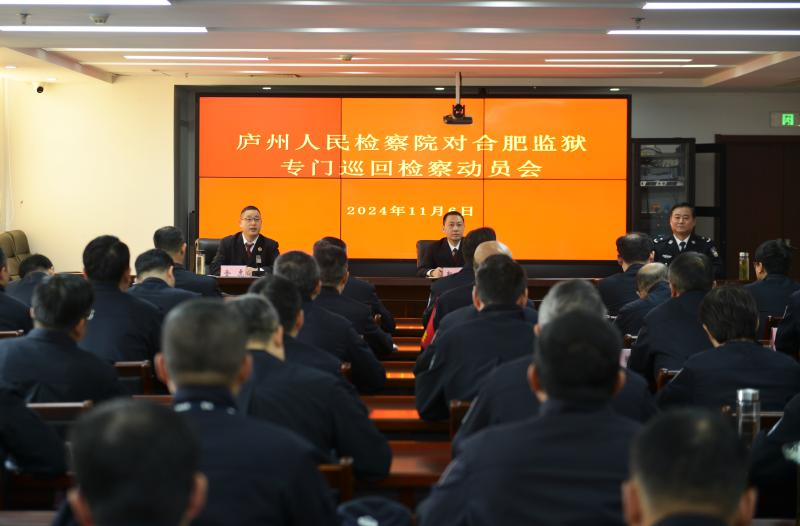 庐州院对合肥监狱开展专门巡回检察