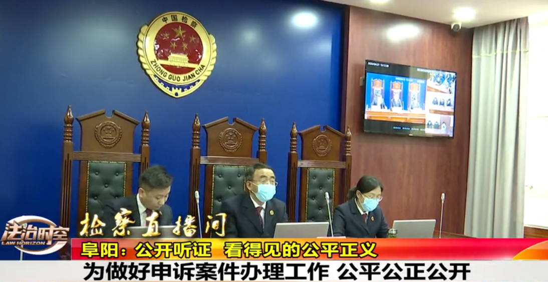 公开听证 看得见的公平正义