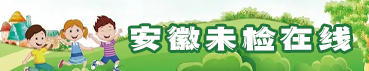安徽未检在线
