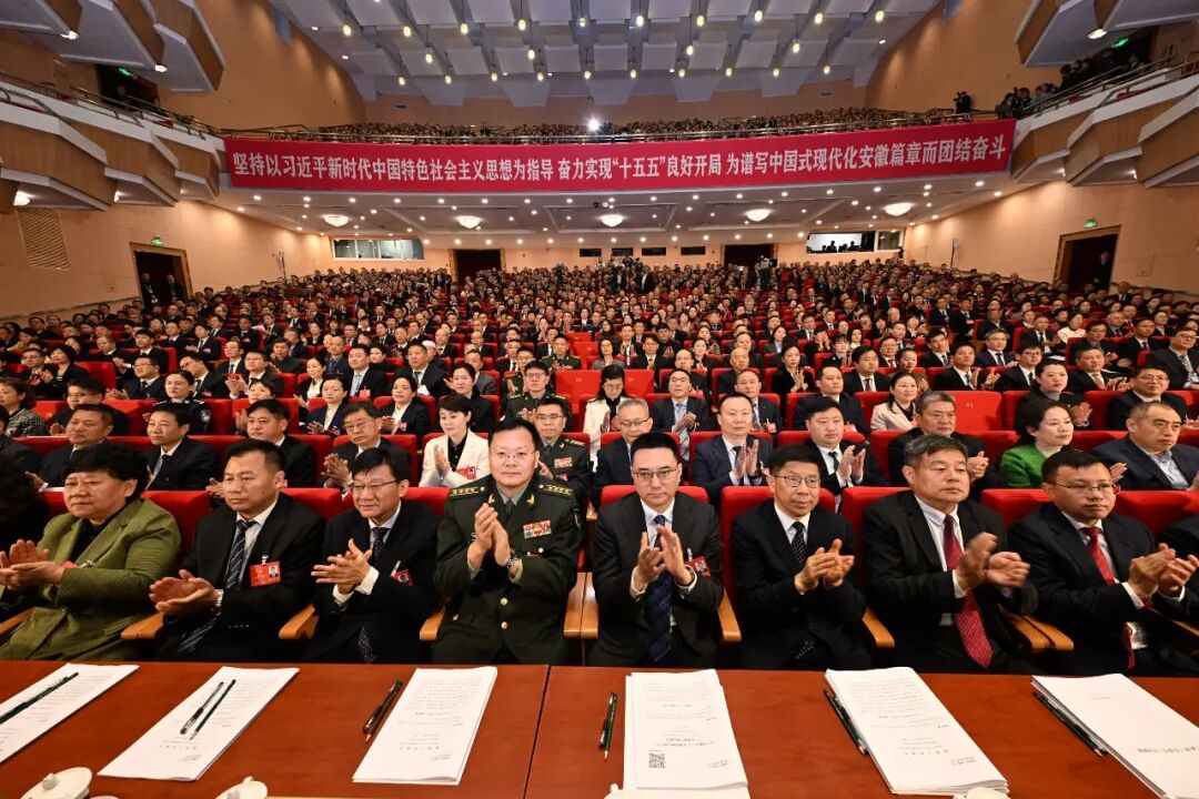 安徽省十四届人大四次会议开幕