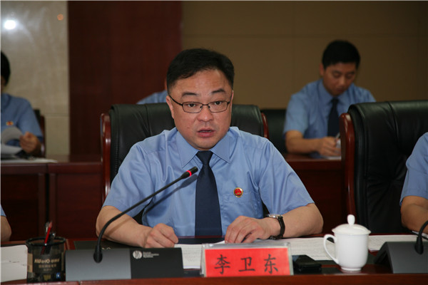 省院副检察长李卫东主持了会议
