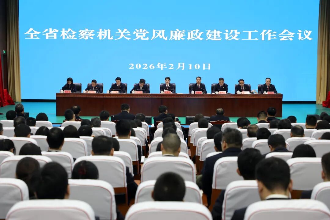 全省检察机关党风廉政建设工作会议召开