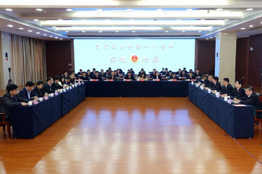 安徽省人民检察院与华东政法大学签署检校合作框架协议