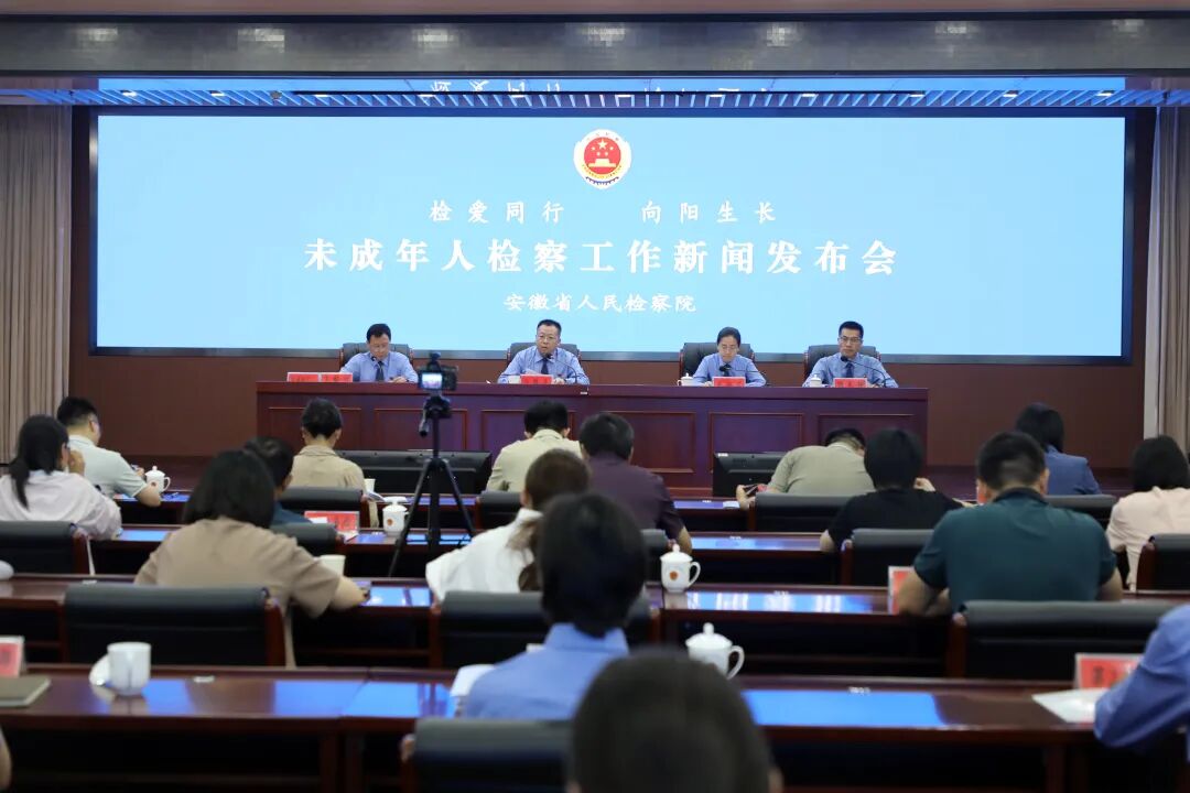 省检察院召开“检爱同行 向阳生长”主题新闻发布会