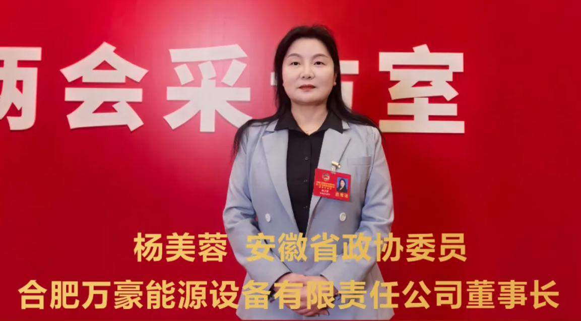 杨美蓉委员：以精准司法为企业发展赋能添力、保驾护航