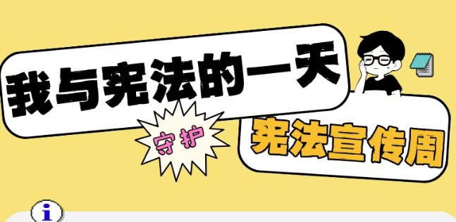 AI漫画 | 我与宪法的一天